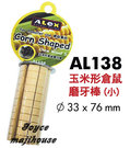 ALex 小動物玉米型啃木(S)