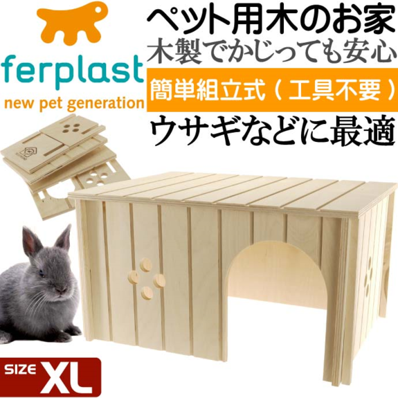 義大利飛寶ferplast 寵物用木屋(XL)