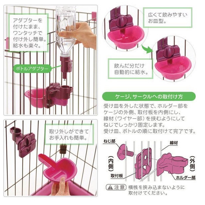 日本Richell固定式飲水器/飲水盤(桃粉色)