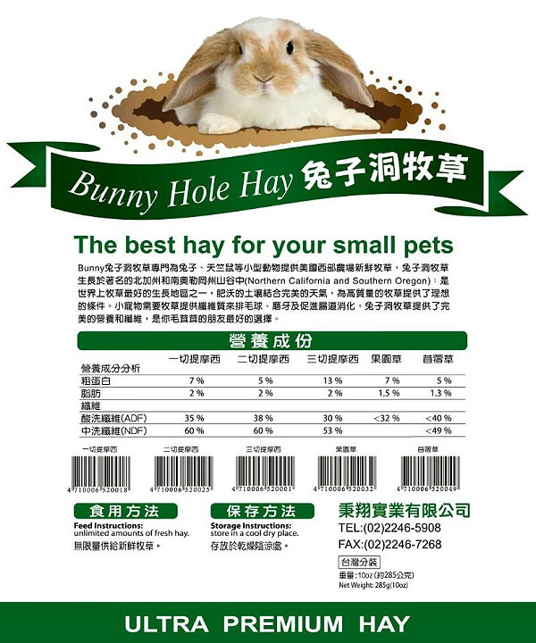 美國 兔子洞 果園草(285克)限購3包