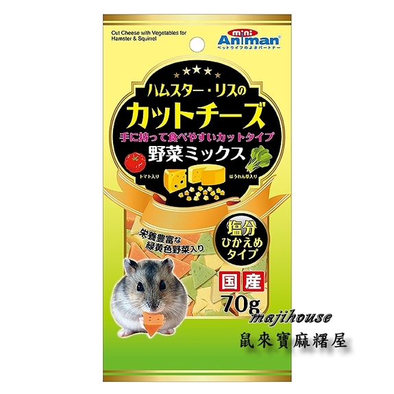 日本Mini寵物鼠角切野菜起司塊(缺貨)