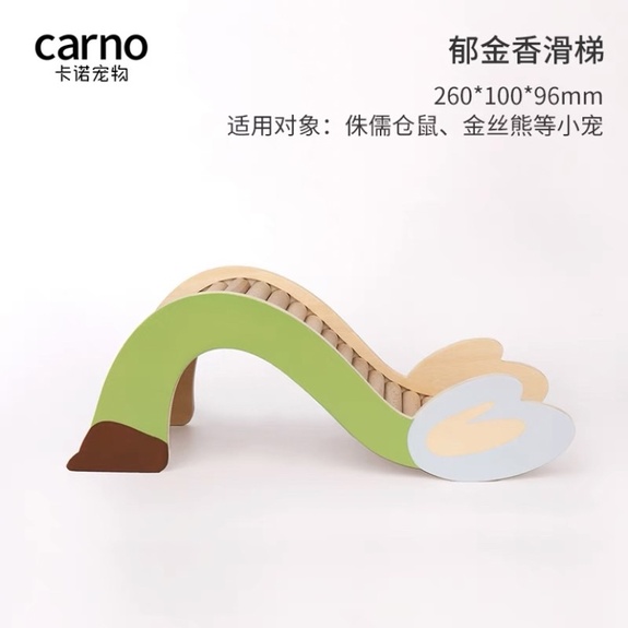 卡諾Carno鬱金香造型木爬梯